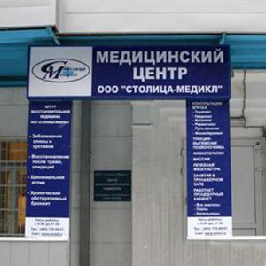 Медицинские центры Севастополя