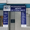 Медицинские центры в Севастополе